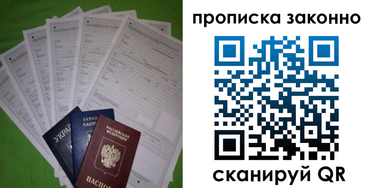 прописка для военкомата в Белебее
